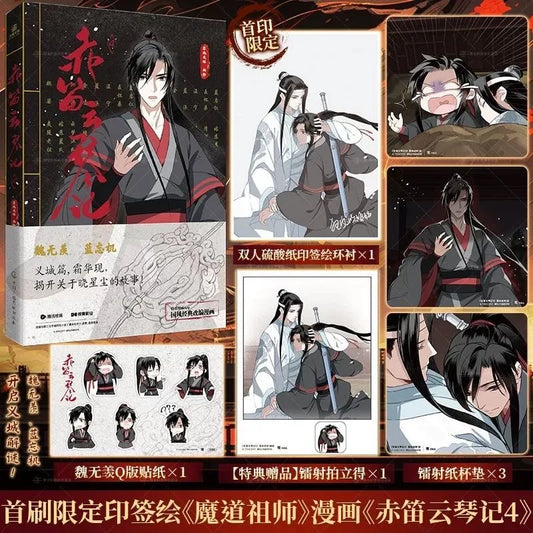 Chi Di Yun Qin Ji Vol.4 Comic Book - The Untamed MDZS Official Art Collection Lan Wangji & Wei Wuxian Special Edition