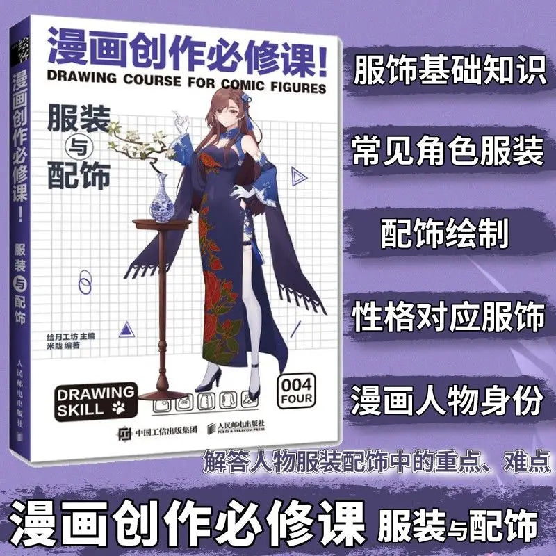 Comic Creation Compulsory Course! Fundamentals of Character Drawing