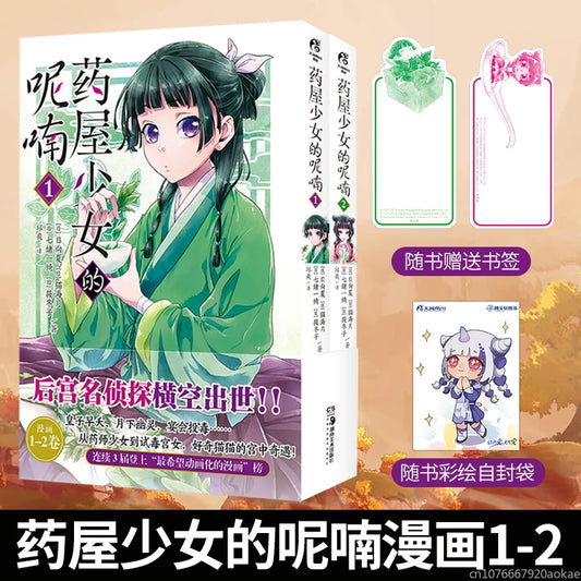 Japan Manga Light Novel The Apothecary Diaries Manga Book Vol 1-6 Maomao, Jinshi Palace Mystery Comic Book Gift Version