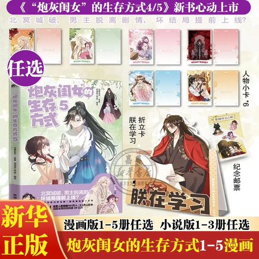 Cannon Fodder Daughter's Way of Life, A Full Set of 5 Volumes, Comic Books, Original Novels, Uri Ugly, Sad Princess Ye Qiqi