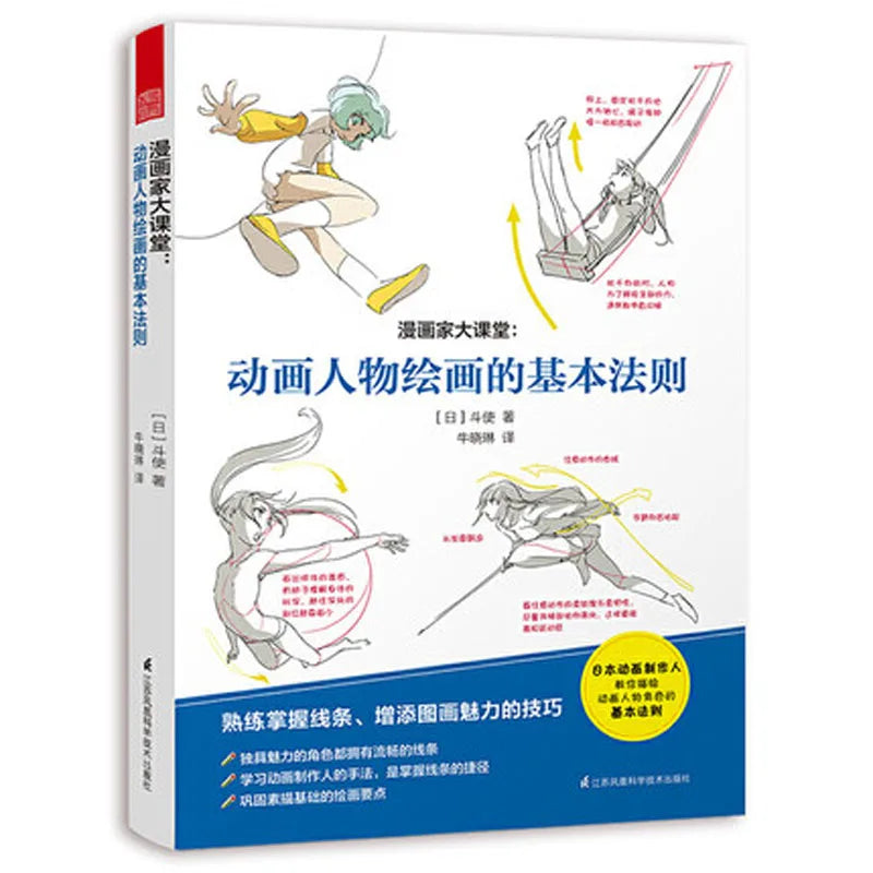 Cartoon characters Entry Technique Book Comic Lines and shadows Drawing Zero Basic Manga Sketch Tutorial Textbook