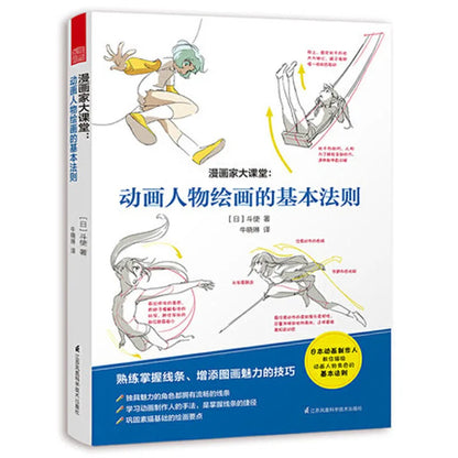 Cartoon characters Entry Technique Book Comic Lines and shadows Drawing Zero Basic Manga Sketch Tutorial Textbook