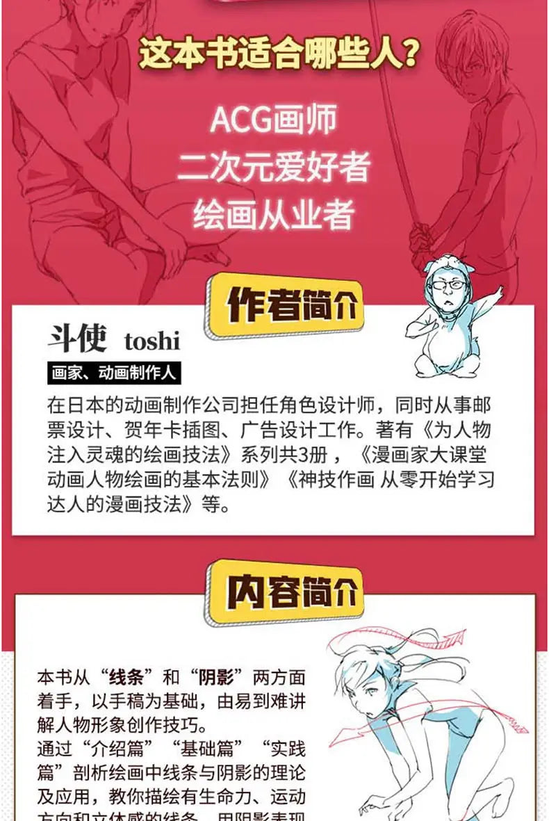 Cartoon characters Entry Technique Book Comic Lines and shadows Drawing Zero Basic Manga Sketch Tutorial Textbook