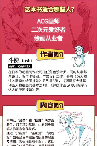 Cartoon characters Entry Technique Book Comic Lines and shadows Drawing Zero Basic Manga Sketch Tutorial Textbook
