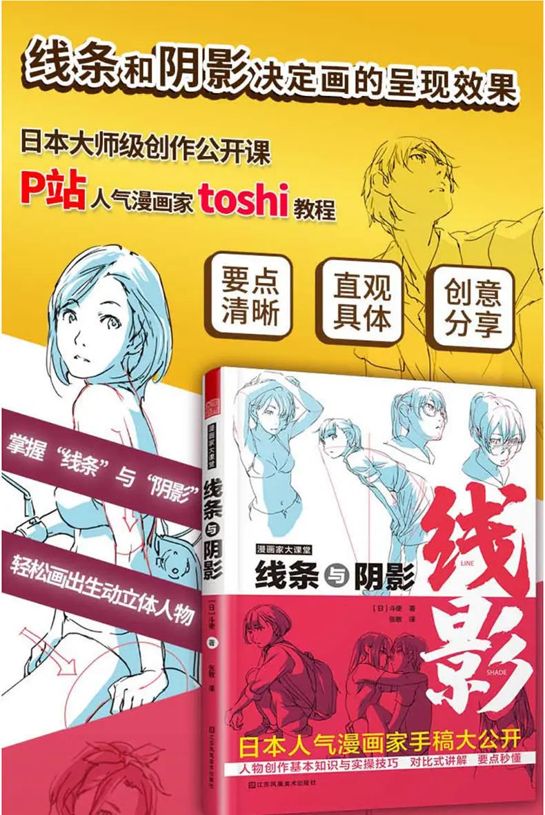 Cartoon characters Entry Technique Book Comic Lines and shadows Drawing Zero Basic Manga Sketch Tutorial Textbook