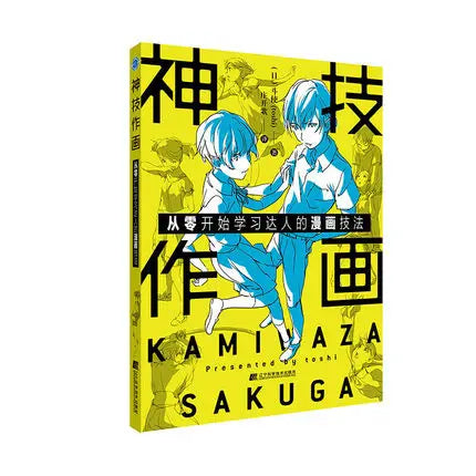 Cartoon characters Entry Technique Book Comic Lines and shadows Drawing Zero Basic Manga Sketch Tutorial Textbook