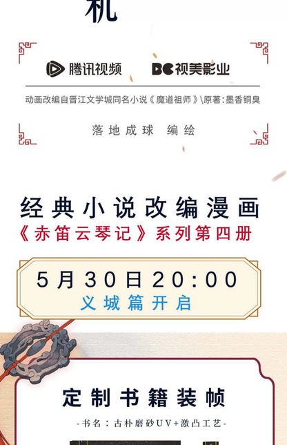 Chi Di Yun Qin Ji Vol.4 Comic Book - The Untamed MDZS Official Art Collection Lan Wangji & Wei Wuxian Special Edition
