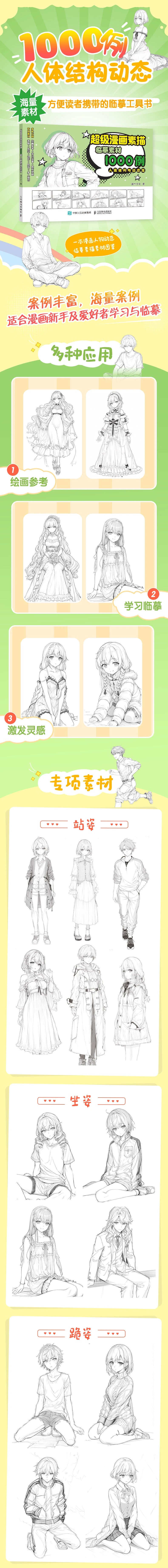 1000 Examples of Super Manga Sketching and Copying Materials Beginner level self-learning Basic Comics Tutorial Book