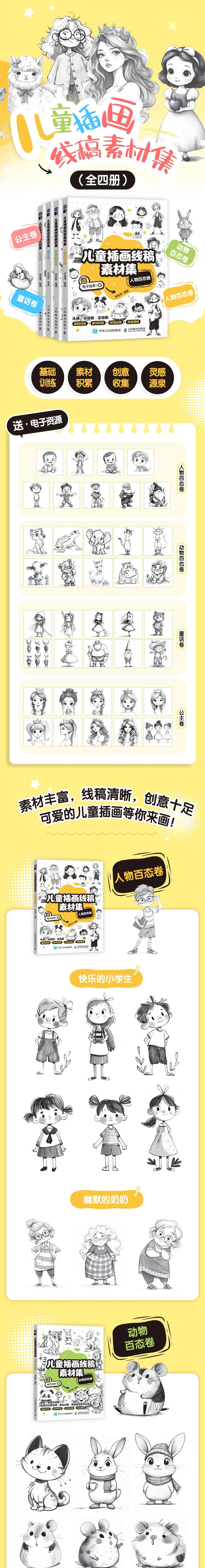 Children's Illustration Line Art Collection Book: Princess+Fairy Tale+Character Variety Volume+Animal Variety