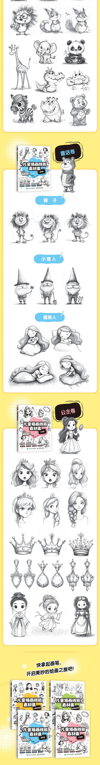 Children's Illustration Line Art Collection Book: Princess+Fairy Tale+Character Variety Volume+Animal Variety