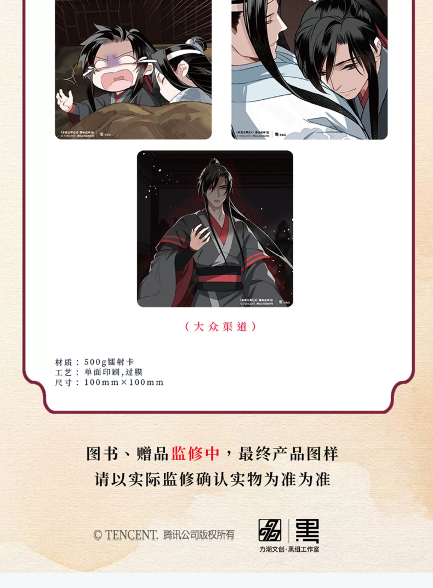 Chi Di Yun Qin Ji Vol.4 Comic Book - The Untamed MDZS Official Art Collection Lan Wangji & Wei Wuxian Special Edition