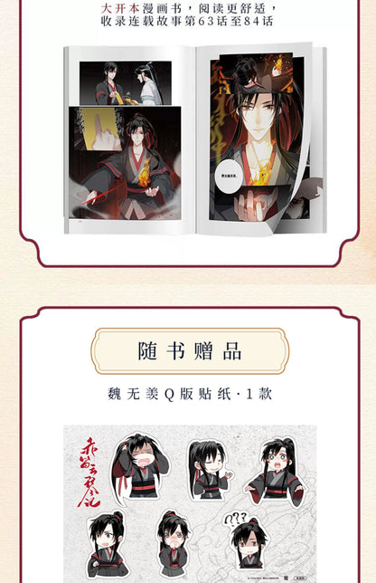 Chi Di Yun Qin Ji Vol.4 Comic Book - The Untamed MDZS Official Art Collection Lan Wangji & Wei Wuxian Special Edition