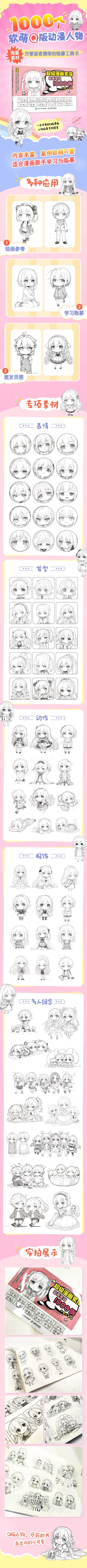 1000 Examples of Super Manga Sketching and Copying Materials Beginner level self-learning Basic Comics Tutorial Book