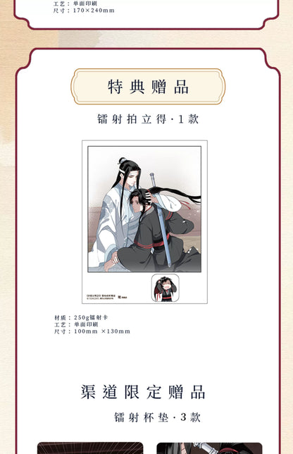 Chi Di Yun Qin Ji Vol.4 Comic Book - The Untamed MDZS Official Art Collection Lan Wangji & Wei Wuxian Special Edition