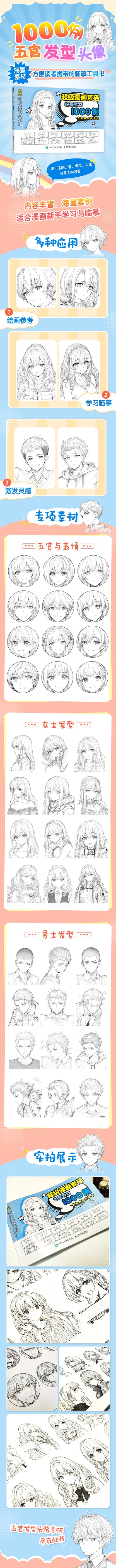 1000 Examples of Super Manga Sketching and Copying Materials Beginner level self-learning Basic Comics Tutorial Book