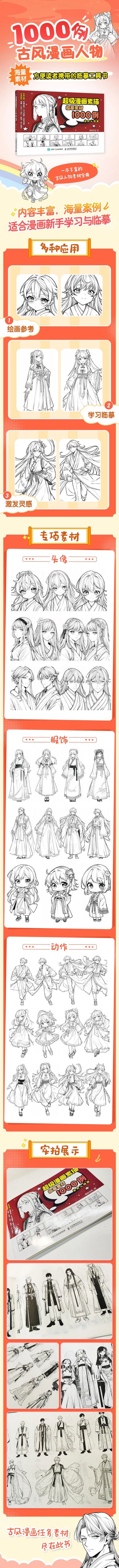 1000 Examples of Super Manga Sketching and Copying Materials Beginner level self-learning Basic Comics Tutorial Book