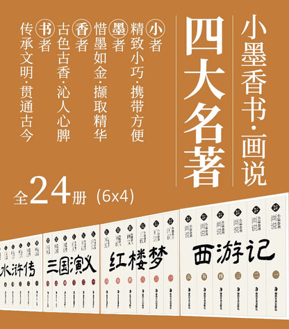 Pocket Book The Four Great Classical Novels of China Comic Strips Manga Mini Books For kids adult Chinese Traditional Culture