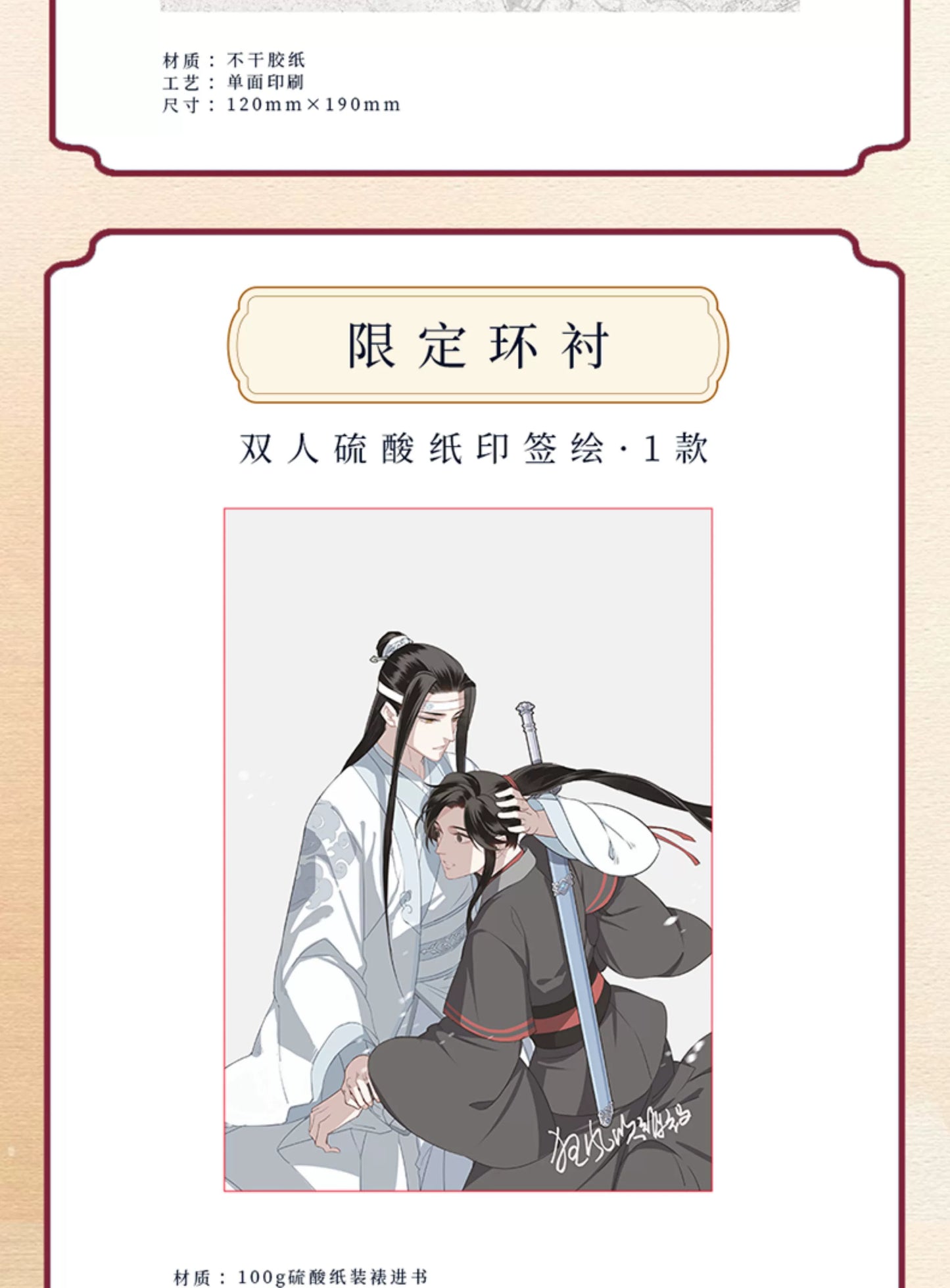 Chi Di Yun Qin Ji Vol.4 Comic Book - The Untamed MDZS Official Art Collection Lan Wangji & Wei Wuxian Special Edition