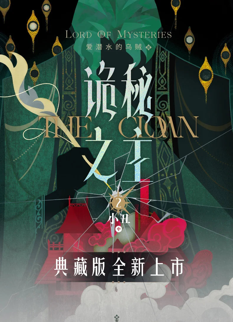 Genuine, Lord of Mysteries 1 2 3 4 5 The Scuba, Cthulhu Novel, Physical Book, Full Set, Klein