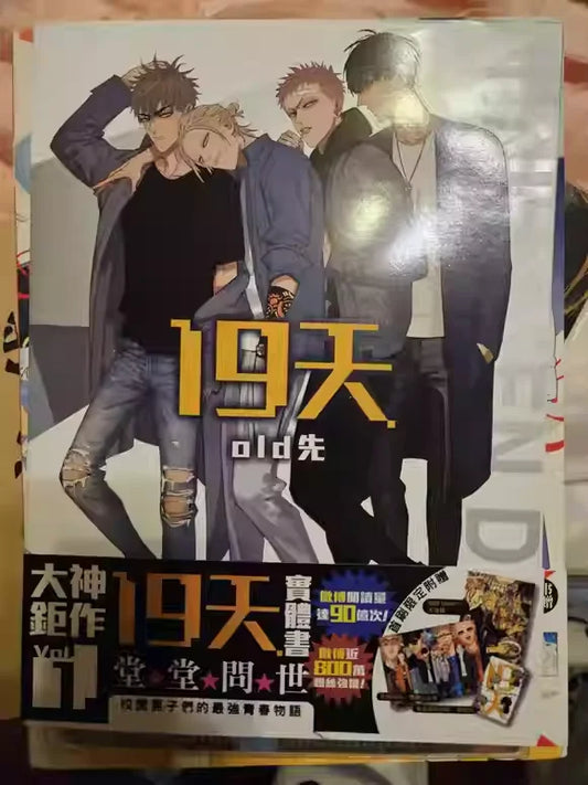 New 19 Days Chinese Original Comic Book Volume 1 Old Xian Mo Guanshan, He Tian Chinese BL Manga Book