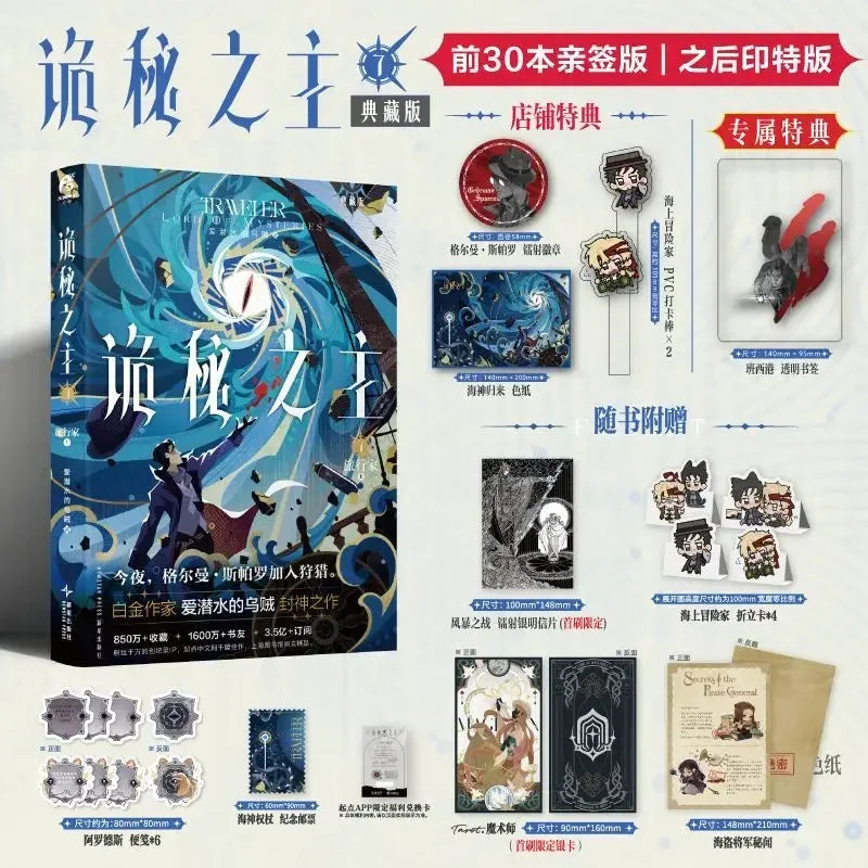 Lord of Mysteries Vol.7 Novel By Squid That Loves Diving Collector's Edition Traveller Man Cthulhu Chinese Mystery Novel Book