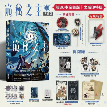 Lord of Mysteries Vol.7 Novel By Squid That Loves Diving Collector's Edition Traveller Man Cthulhu Chinese Mystery Novel Book