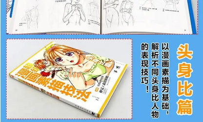 Introduction sketch of zero basis of cartoon, manual pencil drawing tutorial for children and adults, basic comic books.