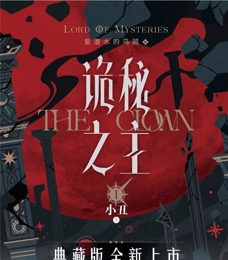 Genuine, Lord of Mysteries 1 2 3 4 5 The Scuba, Cthulhu Novel, Physical Book, Full Set, Klein