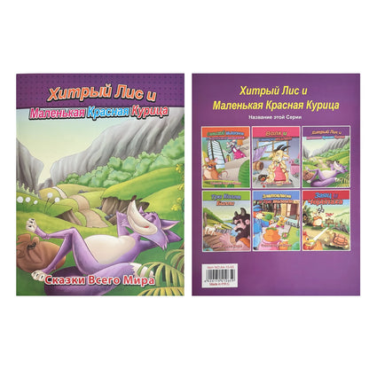 Russian Children's Storybook Set - Classic Fairy Tales, Colorful Illustrations, Early Childhood Education Enlightenment