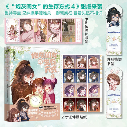 Cannon Fodder Daughter's Way of Life, A Full Set of 5 Volumes, Comic Books, Original Novels, Uri Ugly, Sad Princess Ye Qiqi