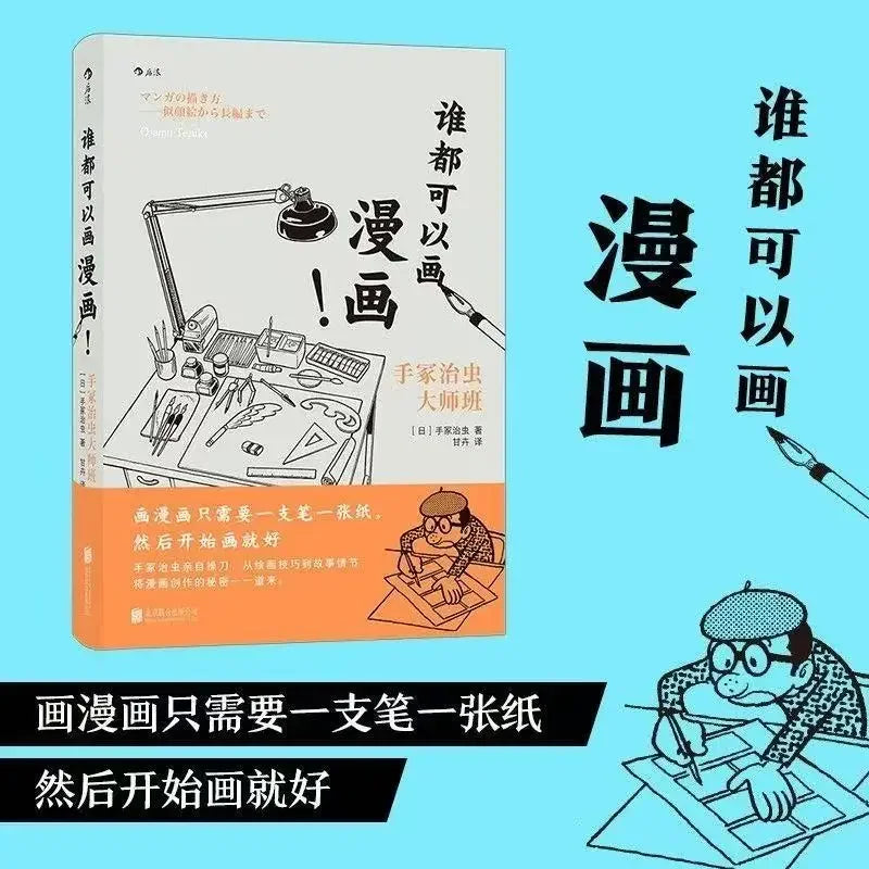 Anyone can draw comics! Tezuka Osamu Master Class