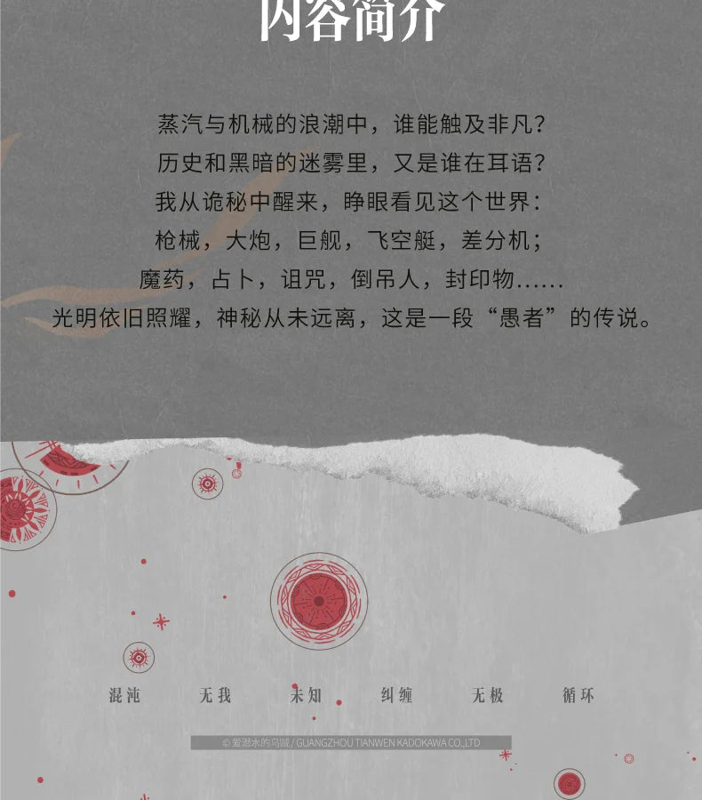 Genuine, Lord of Mysteries 1 2 3 4 5 The Scuba, Cthulhu Novel, Physical Book, Full Set, Klein