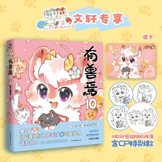 Fabulous Beasts,10 Books, Boots Under The Cat's Waist Son DFH Not Human A Wang Air Mountains and Seas Imagination Cartoon