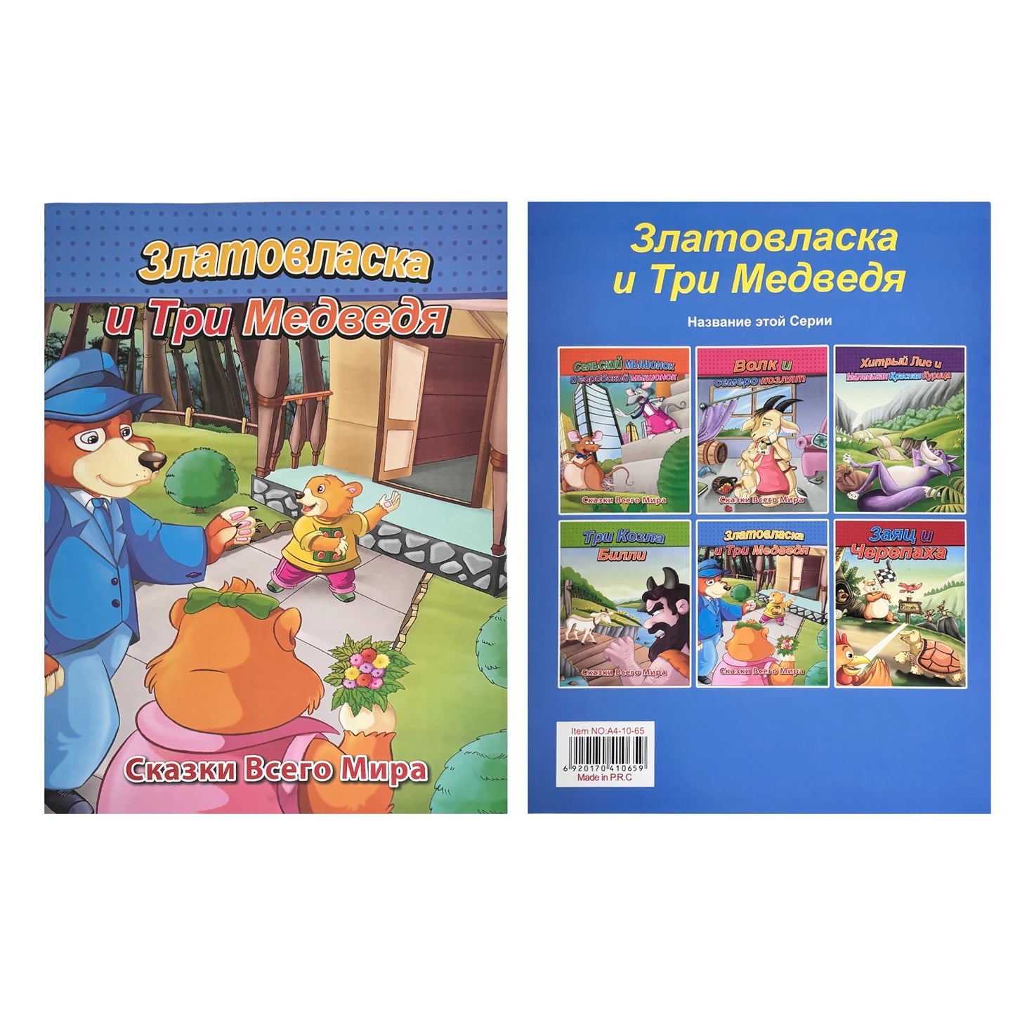 Russian Children's Storybook Set - Classic Fairy Tales, Colorful Illustrations, Early Childhood Education Enlightenment