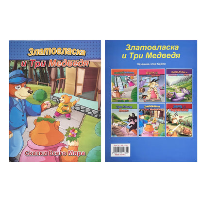 Russian Children's Storybook Set - Classic Fairy Tales, Colorful Illustrations, Early Childhood Education Enlightenment