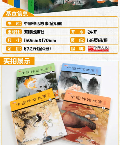 Chinese Mythology and Story Phonetic Version: Complete 4 Extracurricular Reading Books for Primary School Students