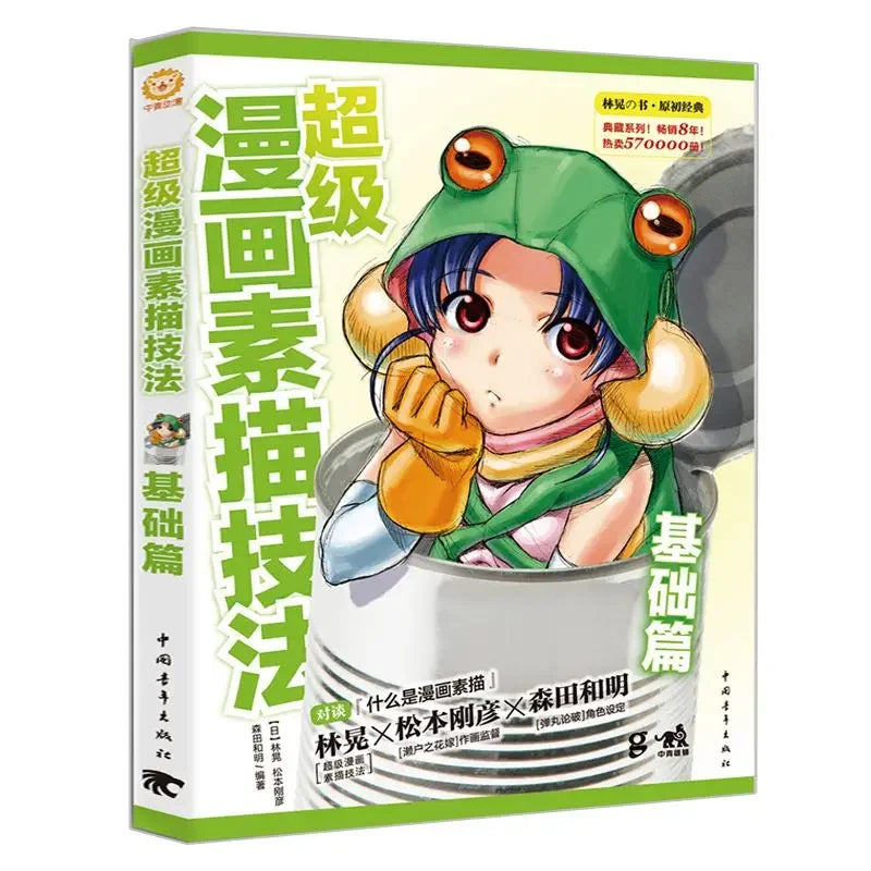 Introduction sketch of zero basis of cartoon, manual pencil drawing tutorial for children and adults, basic comic books.