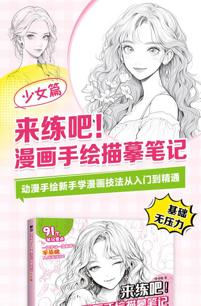 Come Practice Drawing And Sketching Notes For Comics Beginner's Guide To Mastery Practice Of Coloring And Tracing Technique Book