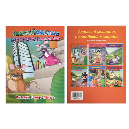 Russian Children's Storybook Set - Classic Fairy Tales, Colorful Illustrations, Early Childhood Education Enlightenment