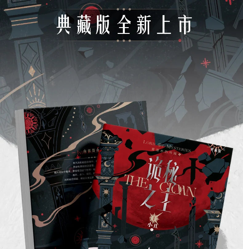 Genuine, Lord of Mysteries 1 2 3 4 5 The Scuba, Cthulhu Novel, Physical Book, Full Set, Klein