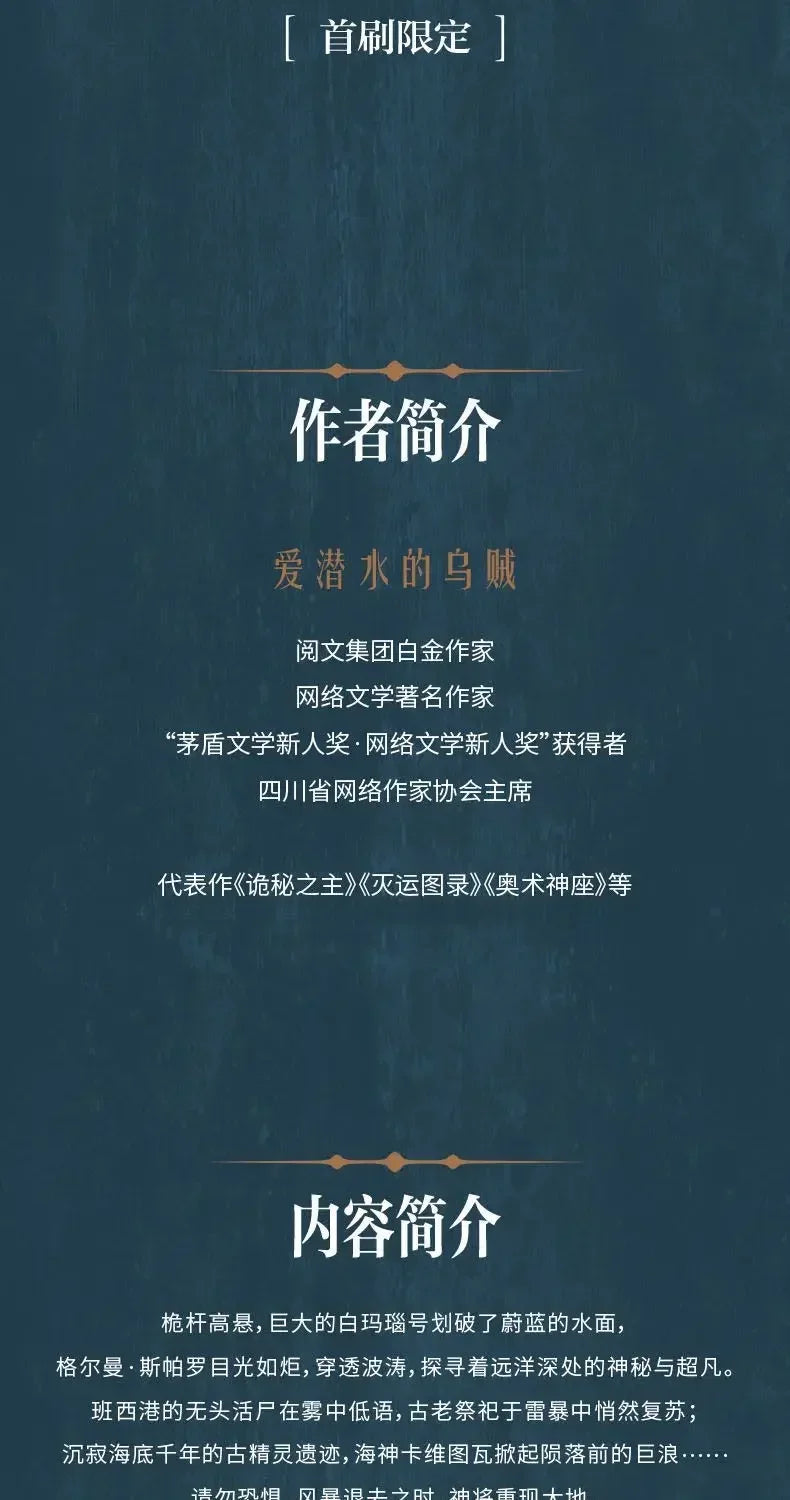 Lord of Mysteries Vol.7 Novel By Squid That Loves Diving Collector's Edition Traveller Man Cthulhu Chinese Mystery Novel Book