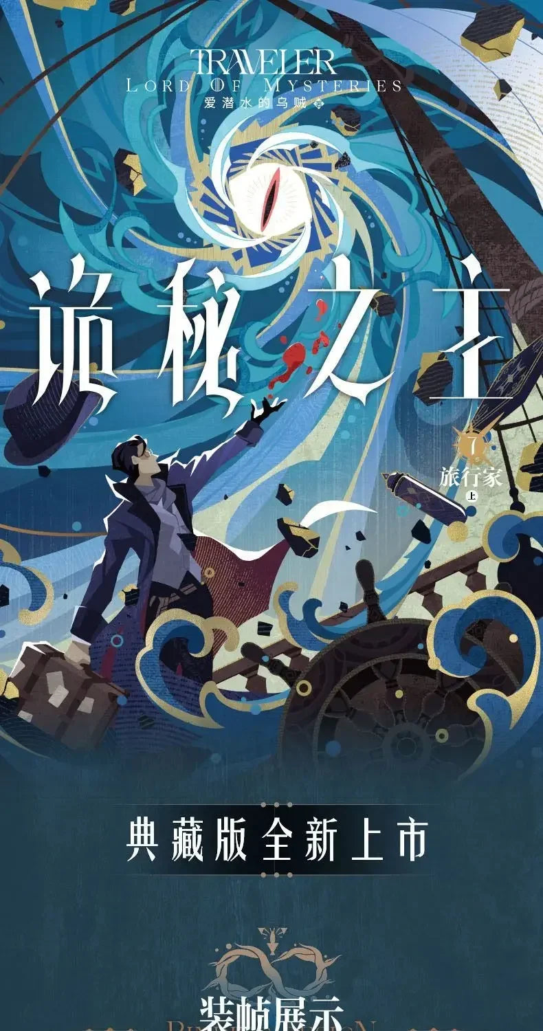 Lord of Mysteries Vol.7 Novel By Squid That Loves Diving Collector's Edition Traveller Man Cthulhu Chinese Mystery Novel Book