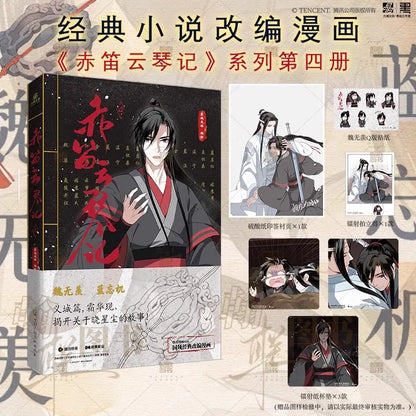 Chi Di Yun Qin Ji Vol.4 Comic Book - The Untamed MDZS Official Art Collection Lan Wangji & Wei Wuxian Special Edition