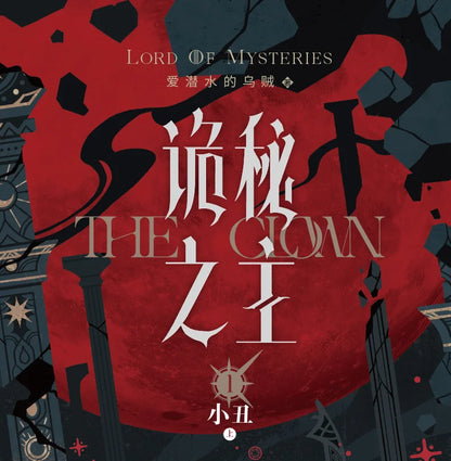 Genuine, Lord of Mysteries 1 2 3 4 5 The Scuba, Cthulhu Novel, Physical Book, Full Set, Klein