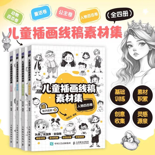 Children's Illustration Line Art Collection Book: Princess+Fairy Tale+Character Variety Volume+Animal Variety