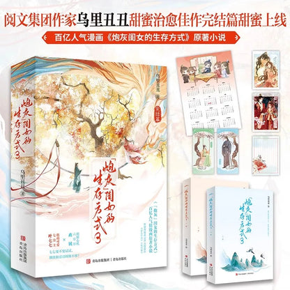 Cannon Fodder Daughter's Way of Life, A Full Set of 5 Volumes, Comic Books, Original Novels, Uri Ugly, Sad Princess Ye Qiqi