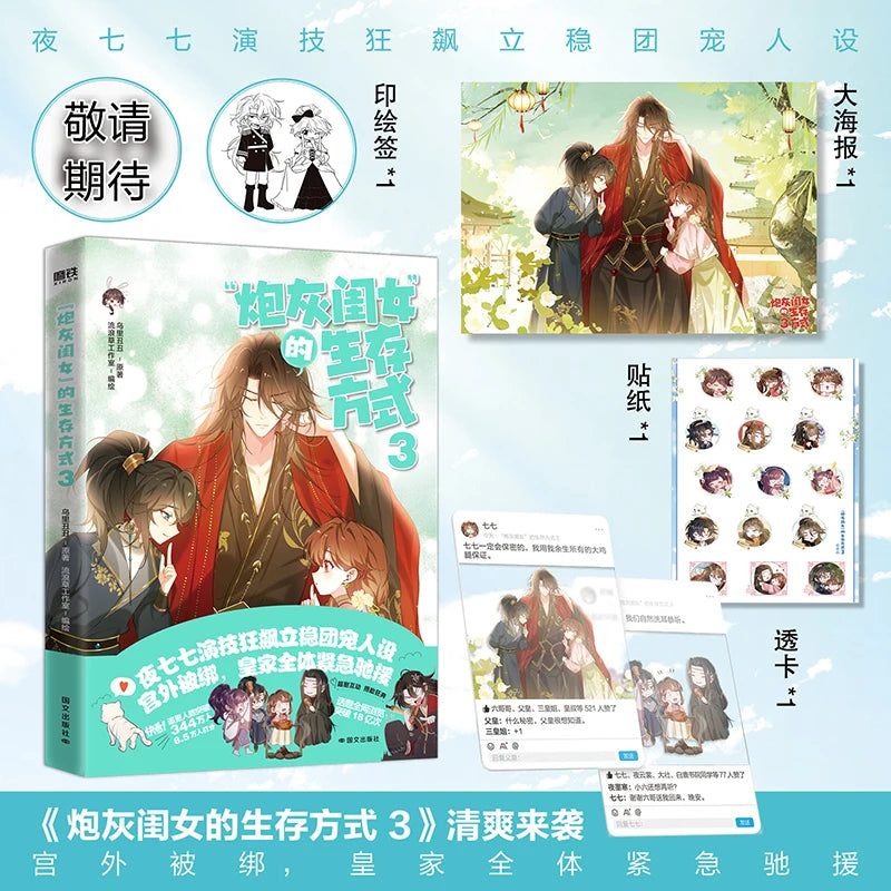 Cannon Fodder Daughter's Way of Life, A Full Set of 5 Volumes, Comic Books, Original Novels, Uri Ugly, Sad Princess Ye Qiqi