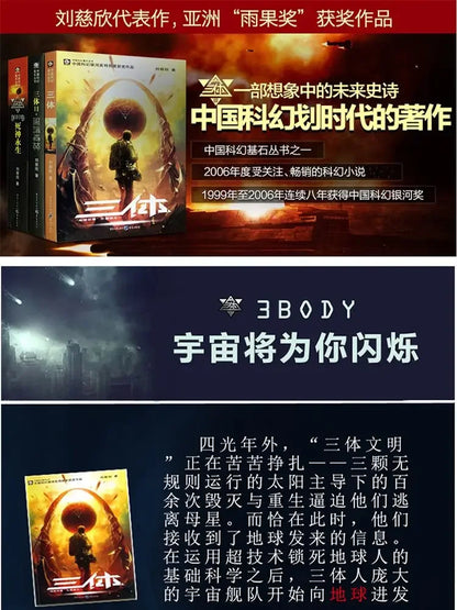 The Three-Body Problem Chinese Books 1-3 Author Liu Cixin’s Science Fiction Masterpiece Novels Best-selling Books