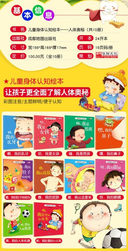 10pcs Children Body Cognition Picture Book Mystery Exploration Chinese Characters Reading With Audio Frequency Early Education