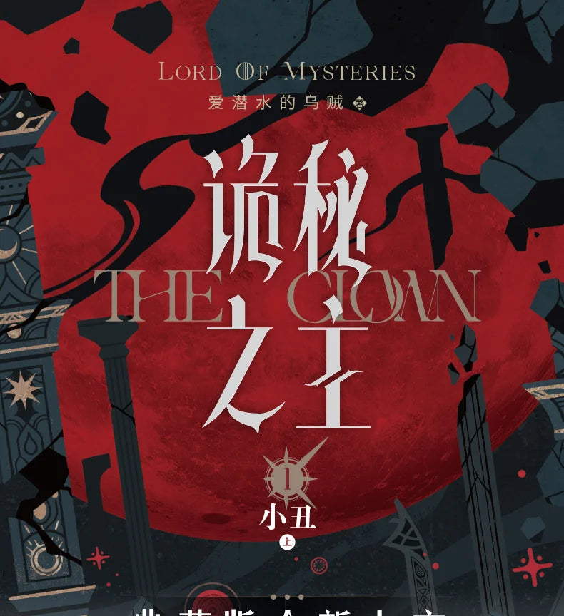 Genuine, Lord of Mysteries 1 2 3 4 5 The Scuba, Cthulhu Novel, Physical Book, Full Set, Klein